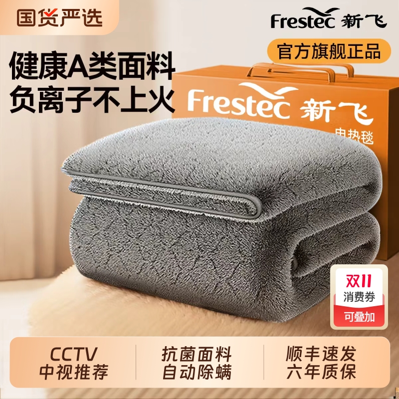 【新飞·速热电热毯】除螨+抑菌