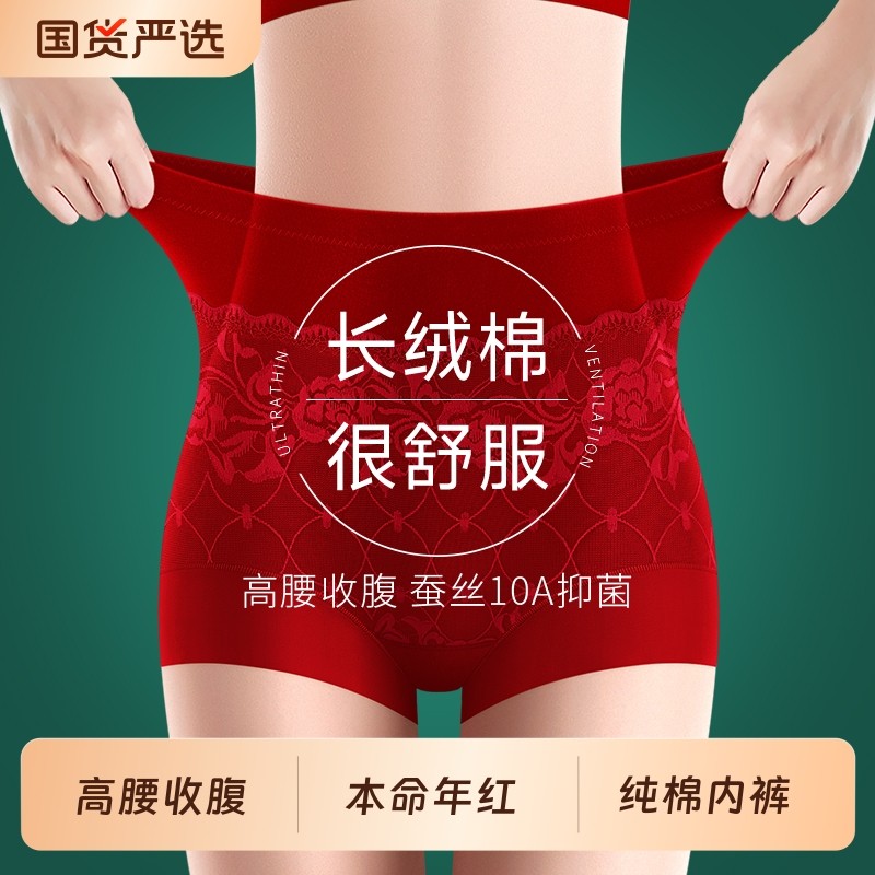 本命年红色纯棉内裤女全棉抗菌高腰收腹提臀大码蕾丝新款平角马年