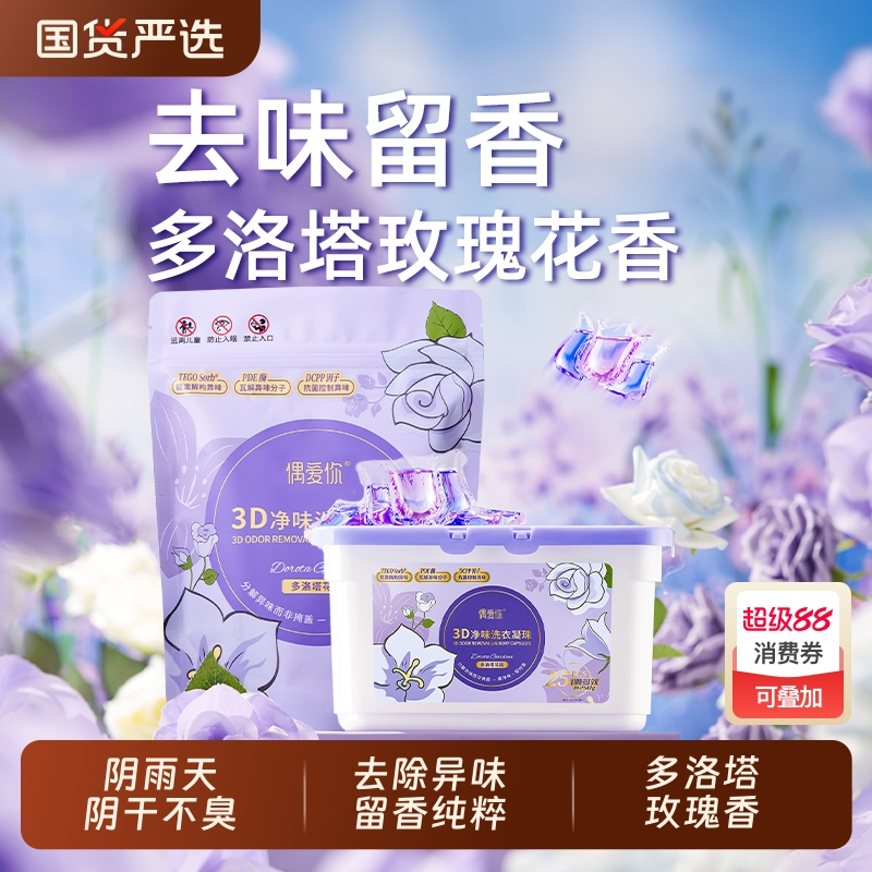阴雨天专用阴干不臭洗衣凝珠