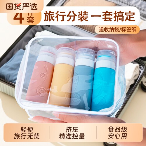 样泛旅行硅胶分装瓶套装旅行瓶洗发水收纳分装瓶翻盖挤压便携式