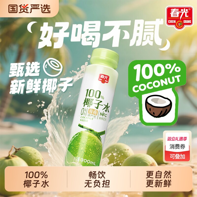 天然春光海南特产100%椰子水椰汁组合果汁椰奶椰子汁新鲜好喝瓶装