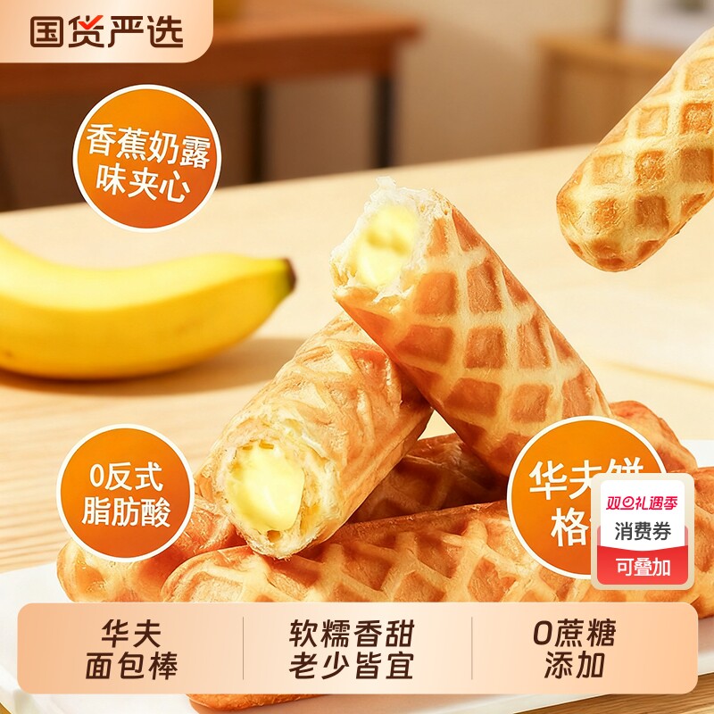 华夫棒华夫饼夹心面包手撕棒早餐整箱学生宿舍零食糕点代餐饱腹