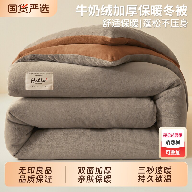 无印良品牛奶绒被子冬被冬季加厚保暖棉被学生宿舍单人被芯被褥子