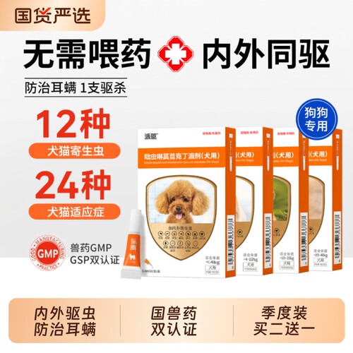 派迪诺狗狗驱虫药体内外一体驱虫