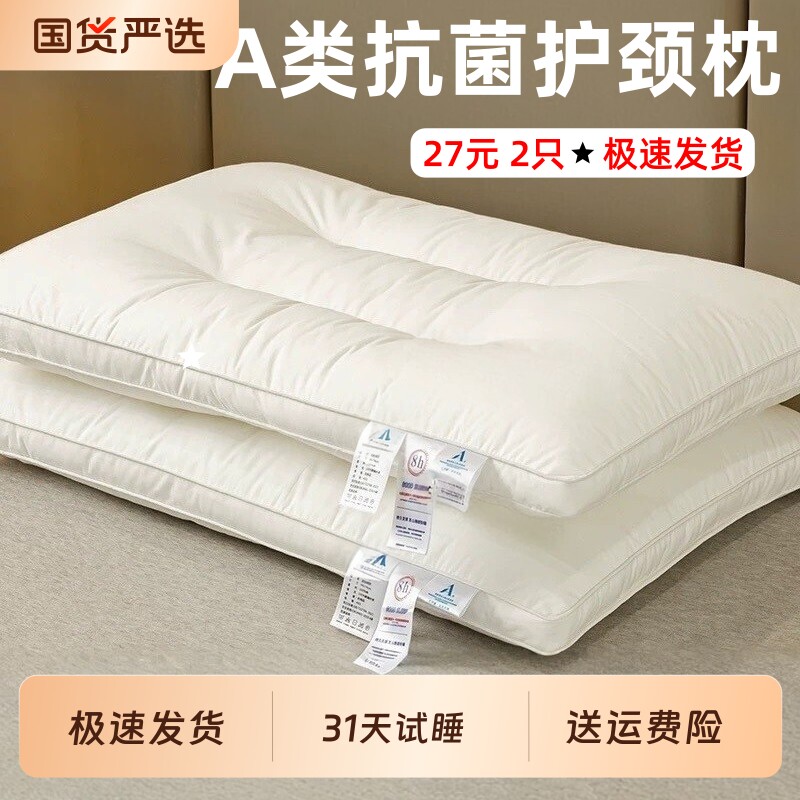 枕头枕芯一对护颈椎助睡眠单人宿舍成人家用颈椎枕颈椎专用护颈枕