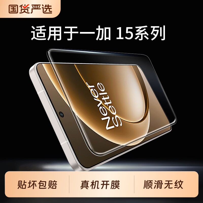一加15钢化膜AR增透康宁聪戎适用新款15T电竞OPPO1游戏防指纹3D热弯OnePlus全覆盖防摔无尘仓防爆图片