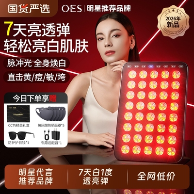 OES大排灯光照美白美容仪祛痘