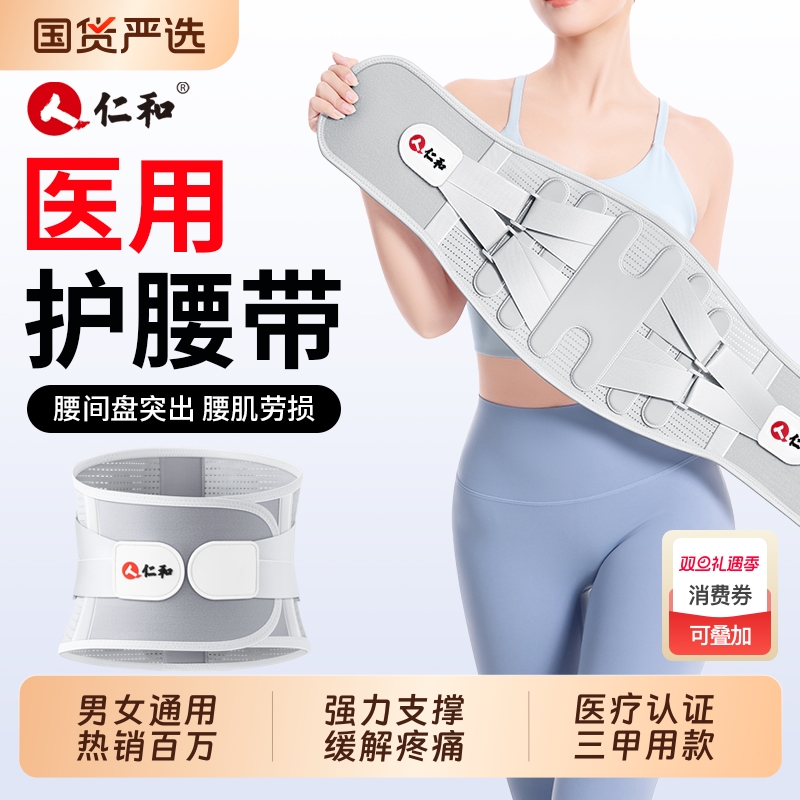 仁和护腰带腰间盘劳损男士女士专用要腰肌酸痛突出腰椎缓解疼痛