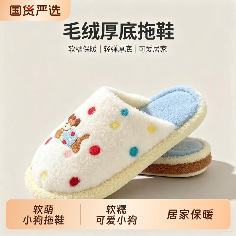 趣味彩点狗狗室内家秋冬季棉拖鞋
