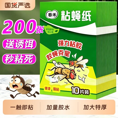 苍蝇贴粘蝇板强力粘苍蝇纸药沾蚊杀手捕捉器灭蝇子神器一扫光家用