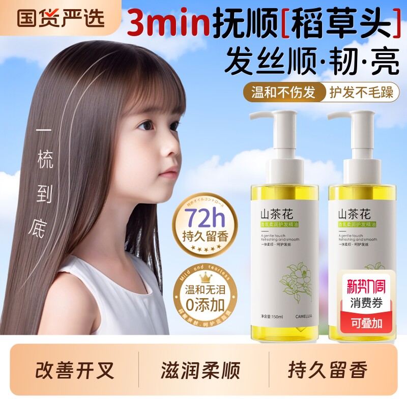 儿童护发精油女修复干枯防毛躁柔顺免洗护发素持久留香青少年专用