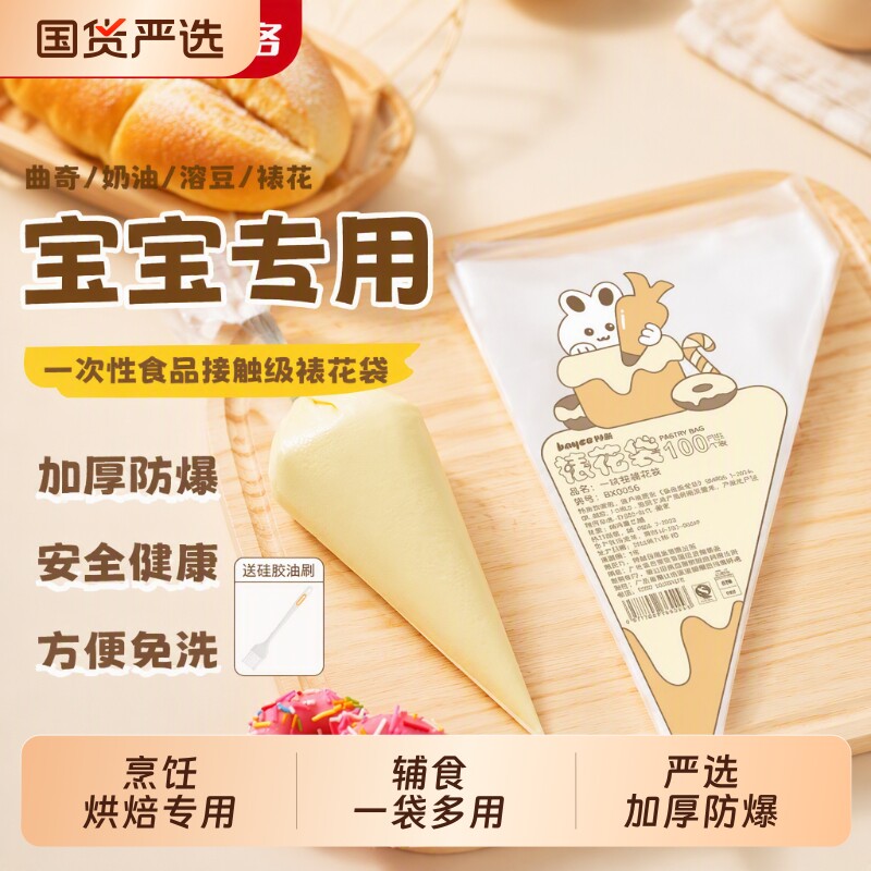 拜格食品级裱花袋|超1.4万次加购图片