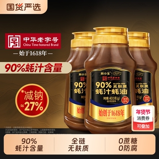 林小生x武定府90%蚝汁蚝油0添加防腐无麸质挤挤瓶小瓶耗油旗舰店