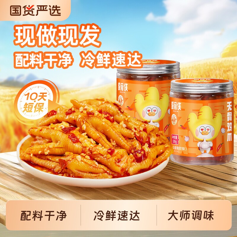 脱骨侠酸辣无骨鸡爪330g*3罐柠檬去骨凤爪网红解馋卤味零食小吃