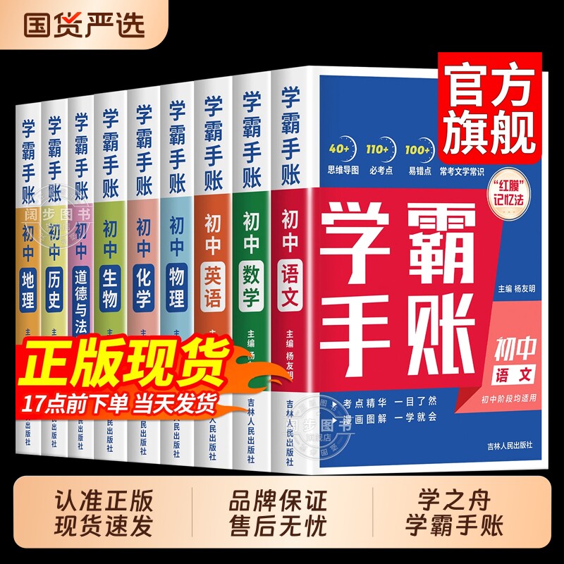 初中学霸手账学霸笔记学之舟一学就会的语文数学英语物理化学生物政治历史地理小四门必背知识点人教版初手册清单大全总结归纳新版