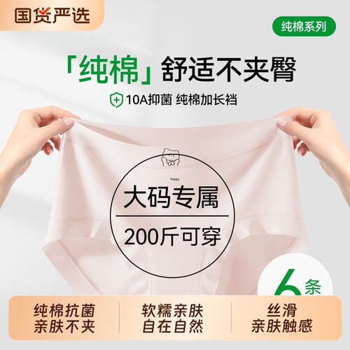 纯棉内裤女士2026新款10A级抗菌裆大码胖MM女生无痕中腰三角短裤