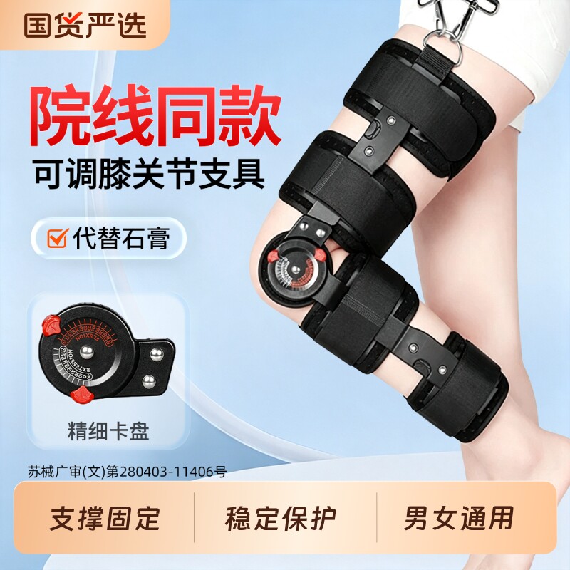 可调膝关节固定支具半月板韧带损伤术后膝盖下肢骨折支架腿部护具图片