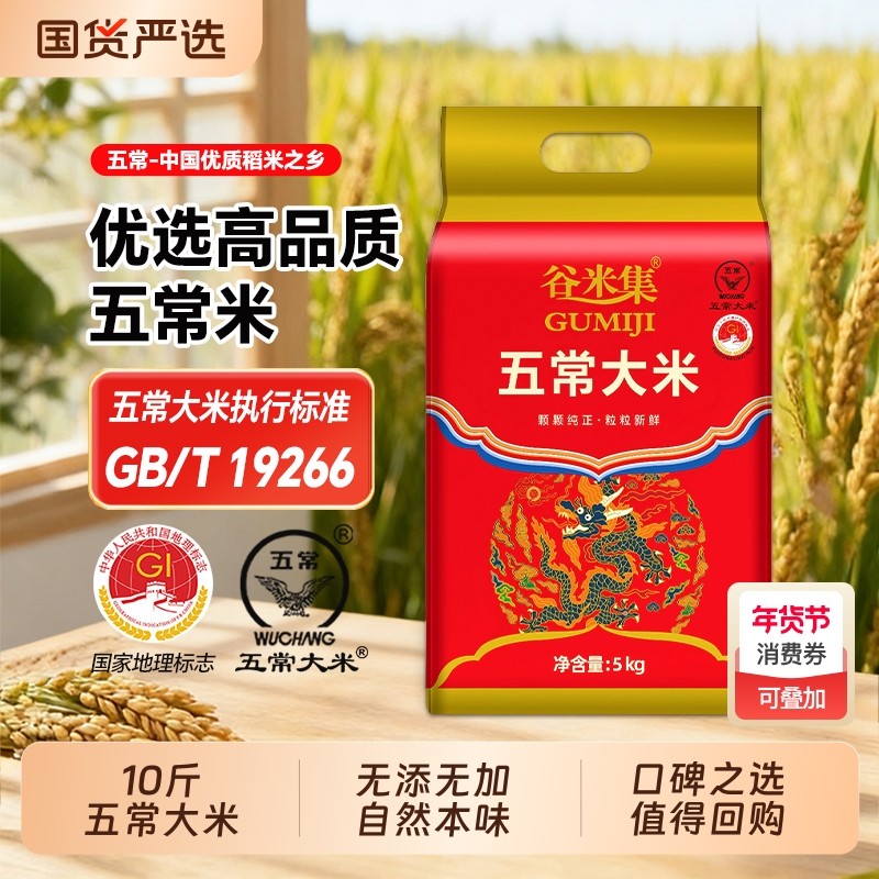 当季新米正宗东北大米现磨现卖品质保证5kg五常大米产地直发10斤,粮油调味/速食/干货/烘焙,大米,淘宝优惠券,粉丝福利购,淘宝优惠卷