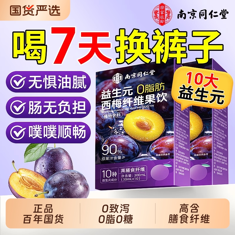 【7天去5斤】西梅汁大餐救星