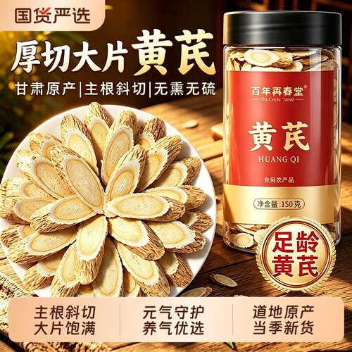 黄芪中药材官方旗舰店正品特级野生甘肃泡水喝补气养血无硫切片