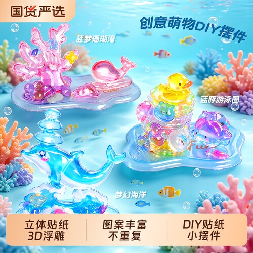 叠叠乐立体贴纸3d浮雕手工摆件