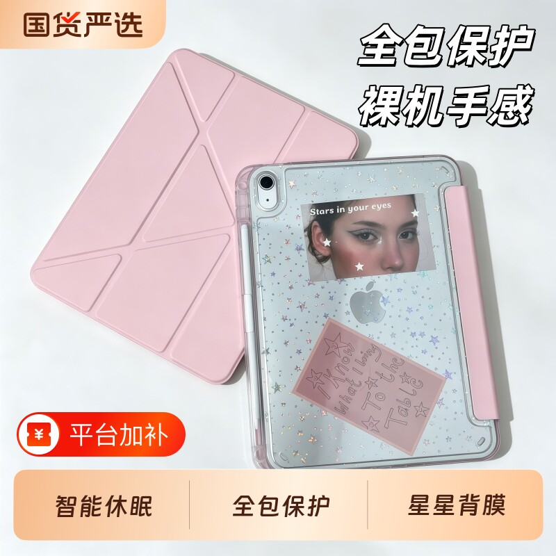 小众ins闪闪星星适用ipad保护壳3y折ipadair8保护套pro透明ipad11亚克力air610代外壳防弯硬壳国货全包平板壳