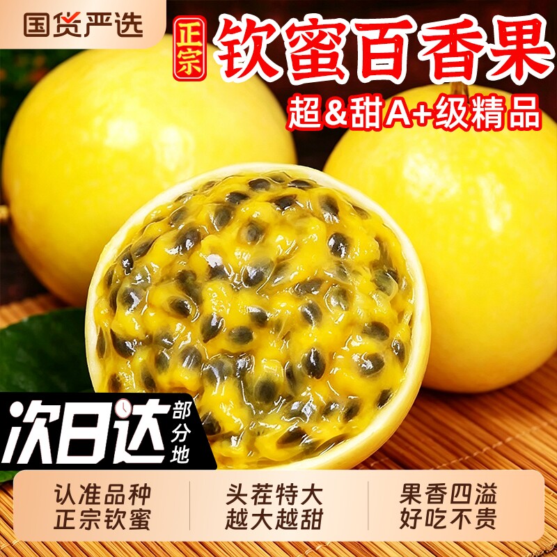 广西钦蜜9号黄金百香果新鲜水果应季大果原浆当季整箱正宗黄金果