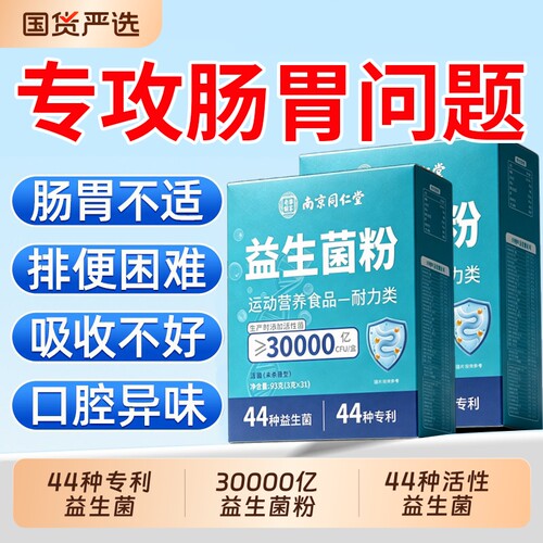 益生菌粉大人调理肠胃肠道便益生元正品官方旗舰店成人秘冻干粉F
