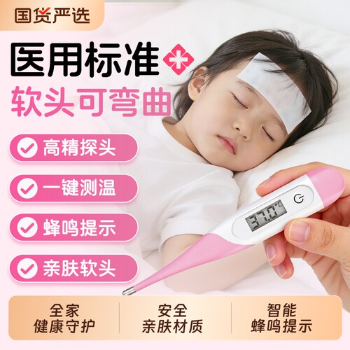 妥能电子体温计家用精准医用婴儿专用儿童温度计测人体腋下高精准
