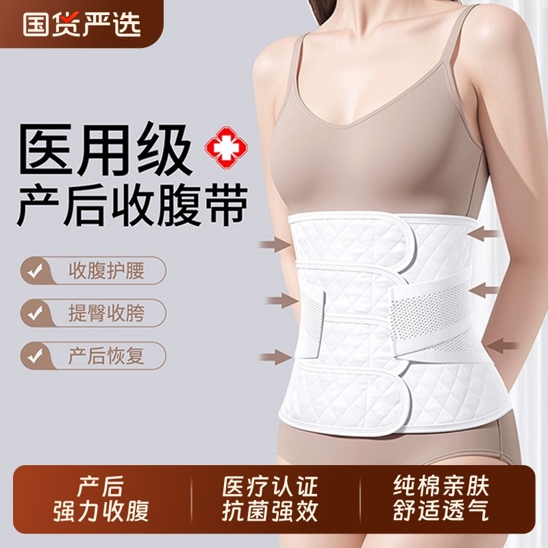 医用收腹带产妇产后专用剖腹产顺产束腹带孕妇月子小肚子修复塑身