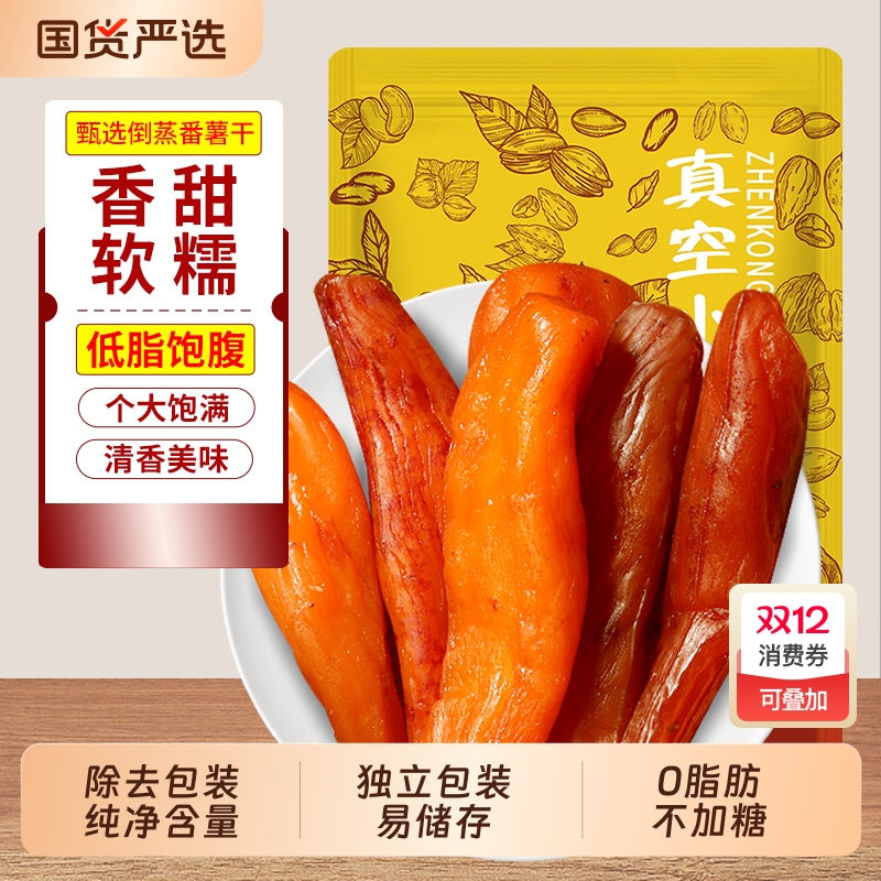 红薯干农家自制无糖精添加地瓜条软糯零食倒蒸薯干番薯饱腹好吃