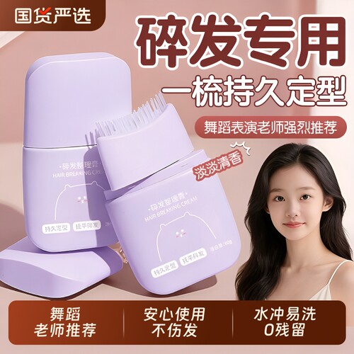 定型梳碎发整理膏头发防炸毛神器发胶刘海后脑勺发蜡棒蓬松发型