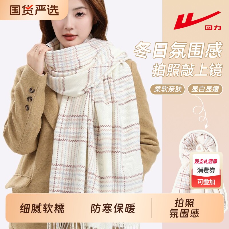 回力格子围巾女冬高级感新款加厚百搭氛围感保暖披肩红色白色防寒
