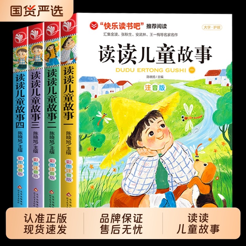 4册读读儿童故事注音版快乐读书吧小学生二年级下册阅读正版的父与子全集课外书王一梅金波张秋生童话集系列必K看图拼音必读书目,书籍/杂志/报纸,儿童文学,淘宝优惠券,粉丝福利购,淘宝优惠卷