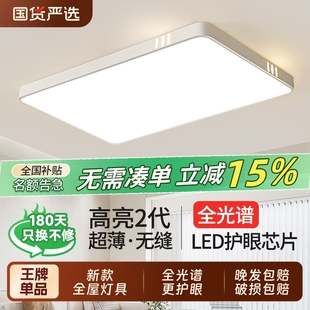 led吸頂燈高亮全屋燈具組合套餐 客廳主燈現(xiàn)代簡約大氣2025新款