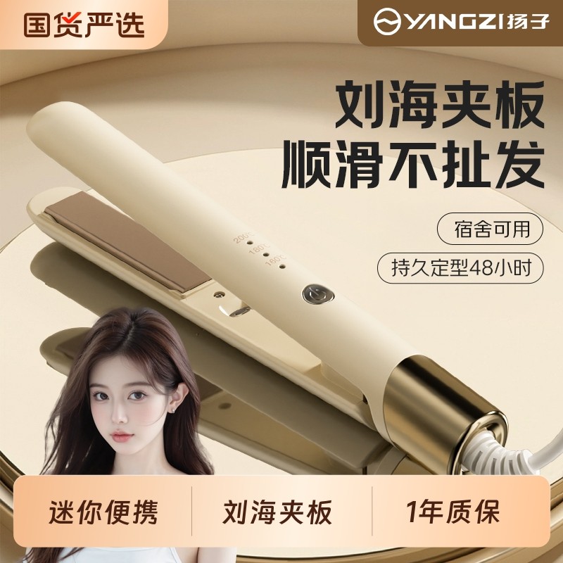 扬子负离子电夹板|309人收藏