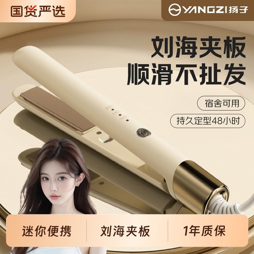 扬子负离子电夹板|309人收藏