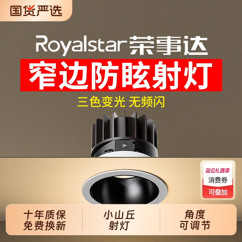 荣事达+小山丘嵌入式+洗墙射灯