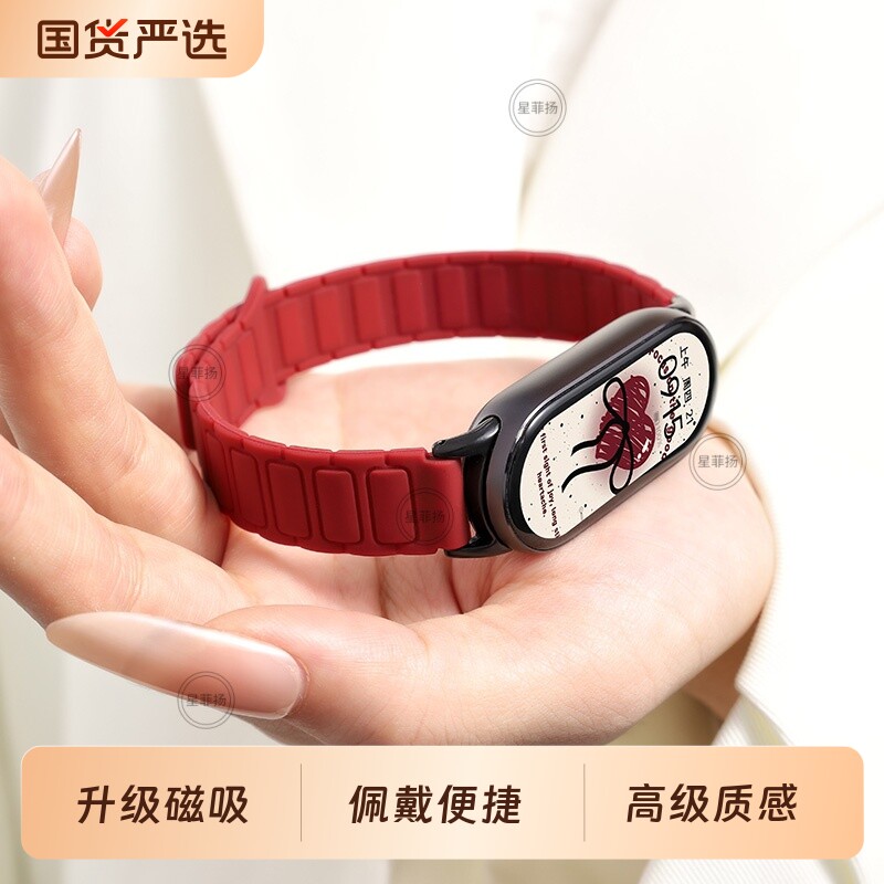 马年新年款适用小米手环10表带酒红色硅胶磁吸9代陶瓷版马上有钱8