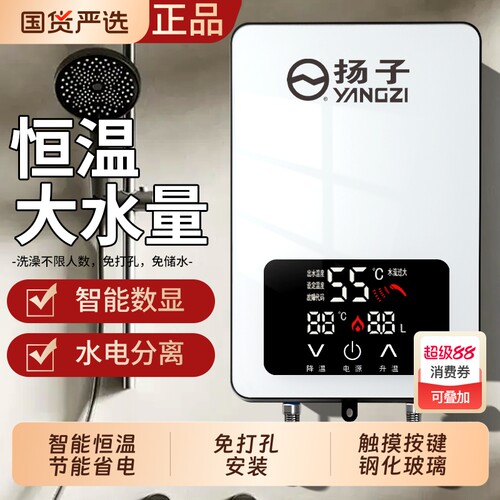 扬子即热式电热水器洗澡家用热水器恒温租房过水热小型洗澡机速热