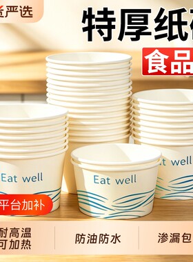一次性的碗饭碗食品级家用圆形打包餐盒加厚餐具碗筷套装泡面纸碗