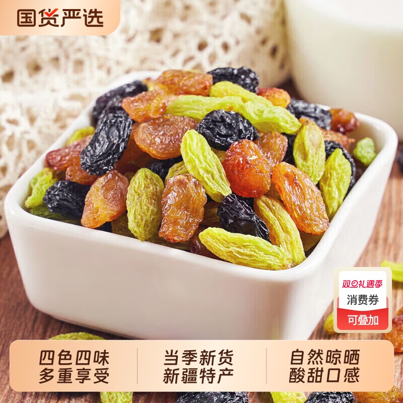 四色葡萄干新疆特产吐鲁番黑玫瑰红香妃提子干超大新货大葡萄产地