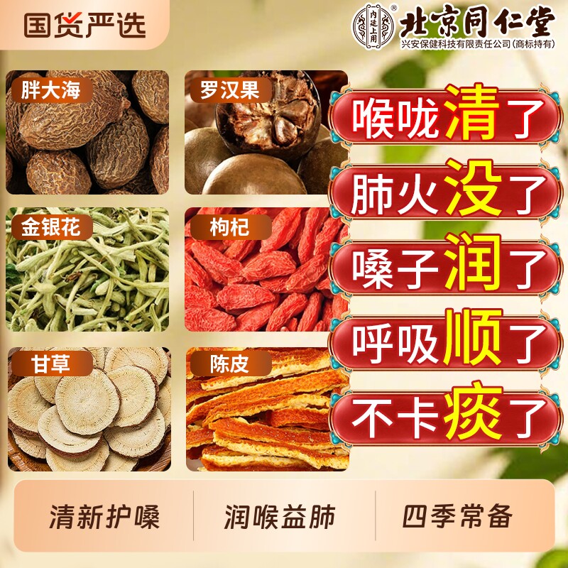 北京同仁堂胖大海罗汉果甘草茶烟清炎肺化痰咳养生茶上用金银花