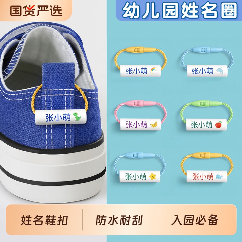 幼儿园姓名圈姓名牌挂件名字贴姓名贴鞋子书包挂牌入学必备用品