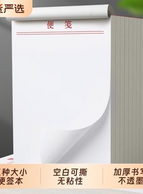 空白便签本可撕小本子手写便笺学习办公专用记事本无粘性纸学生大号备忘录神器便利便签纸白色记录草稿笔记本