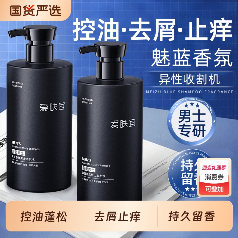 洗发水男士去屑止痒控油蓬松专用洗头膏露官方旗舰店正品品牌草本