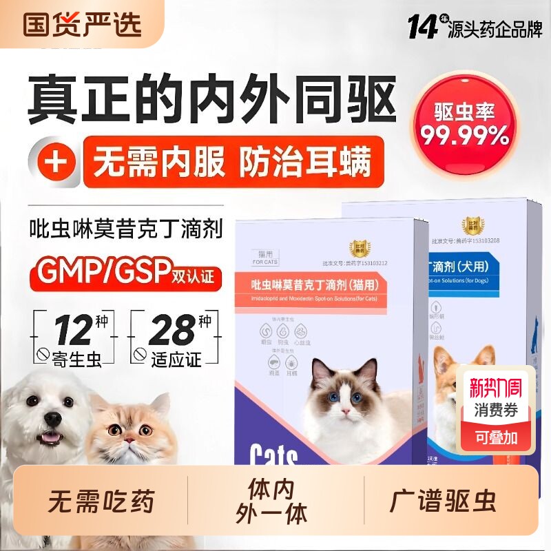 宠倍安猫咪狗狗体内外一体驱虫药吡虫啉莫昔克丁去跳蚤蜱虫耳螨虫