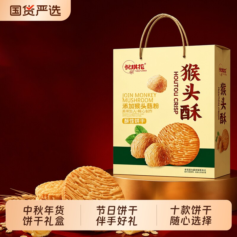 【中秋礼盒】饼干礼盒高颜值桃酥曲奇走亲访友送礼独立包装休闲