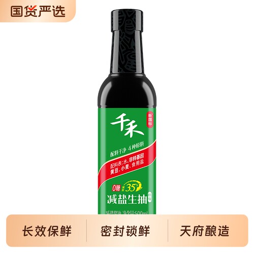 千禾酿造0添加减盐生抽