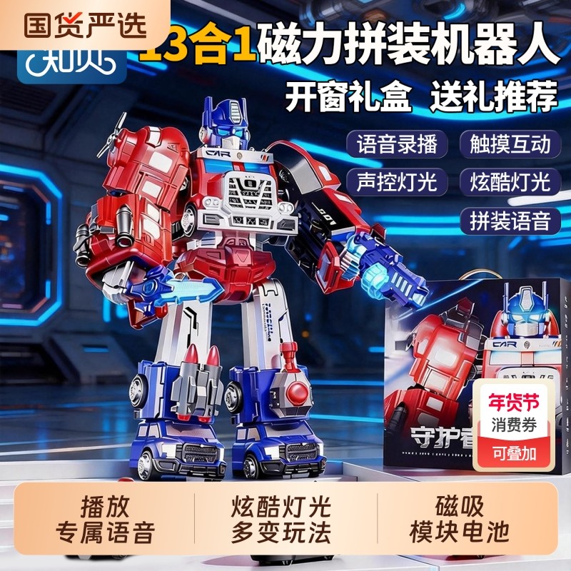 磁吸磁力合体机甲变形机器人汽车男孩子男童儿童玩具金刚生日礼物,玩具/童车/益智/积木/模型,儿童机器人/变形玩具,淘宝优惠券,粉丝福利购,淘宝优惠卷